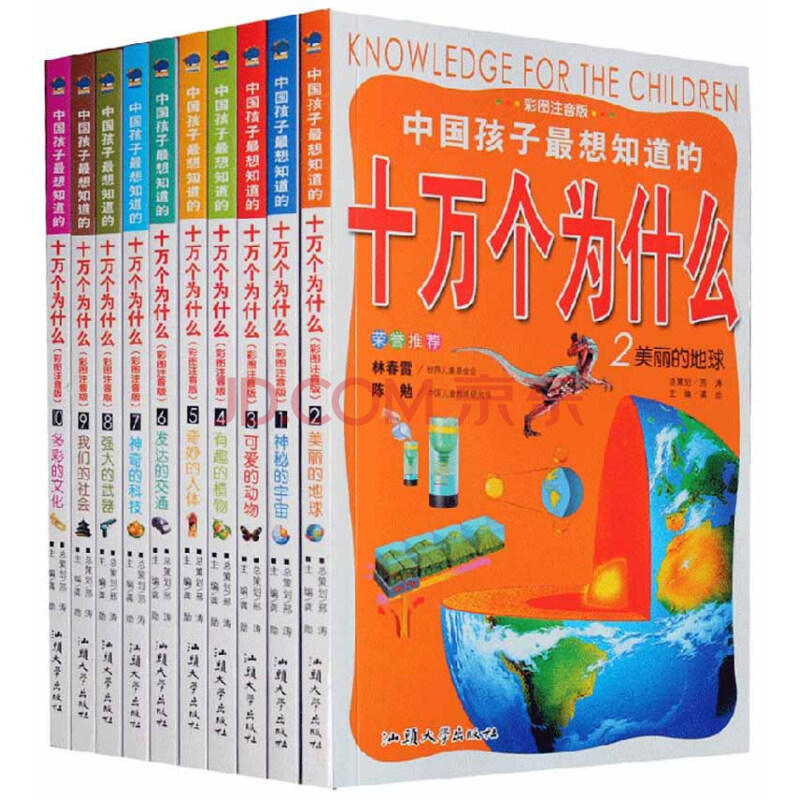 十万个为什么 正版10万个为什么注音彩图/畅销儿童书科普图书籍少年