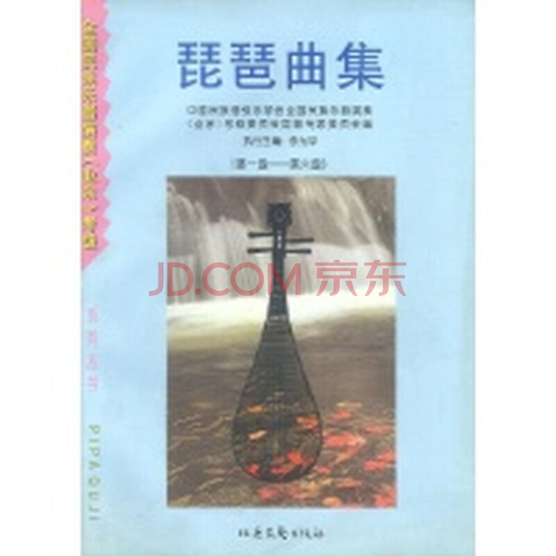 琵琶曲集
