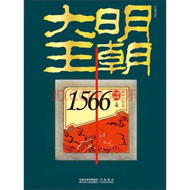 大明王朝1566