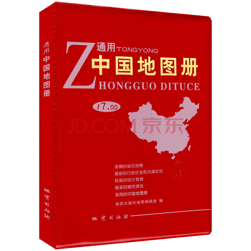 2018新版 中国地图册 34的省区地图 行政区划和交通状况