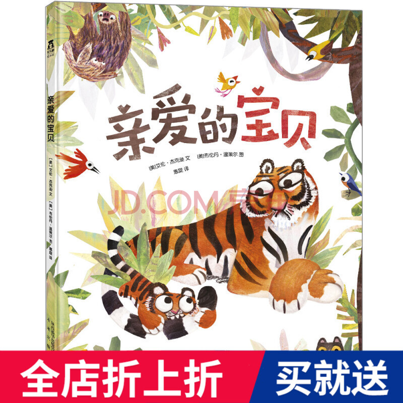 亲爱的宝贝