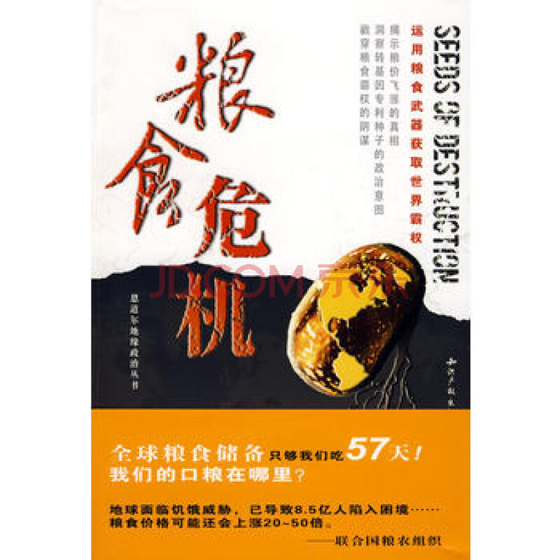粮食危机