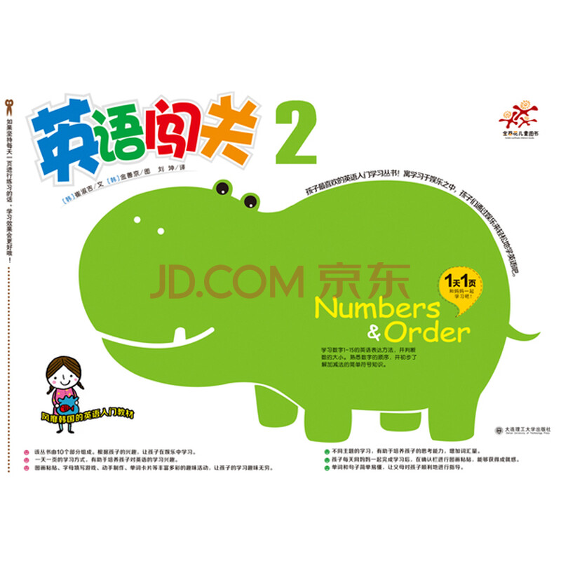 英语闯关2-少儿英语(一本一主题,一天学一页,图