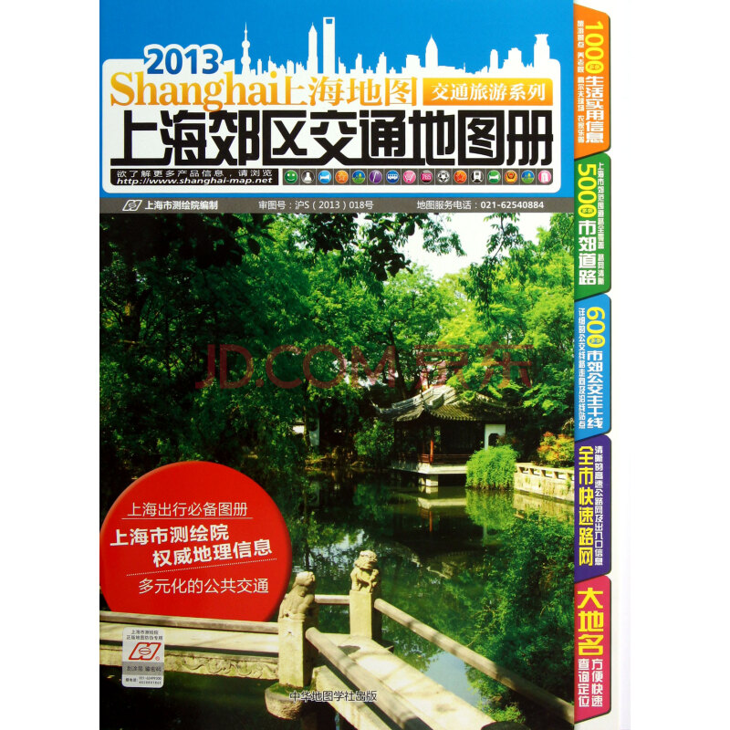 2013-上海郊区交通地图册 本社图片
