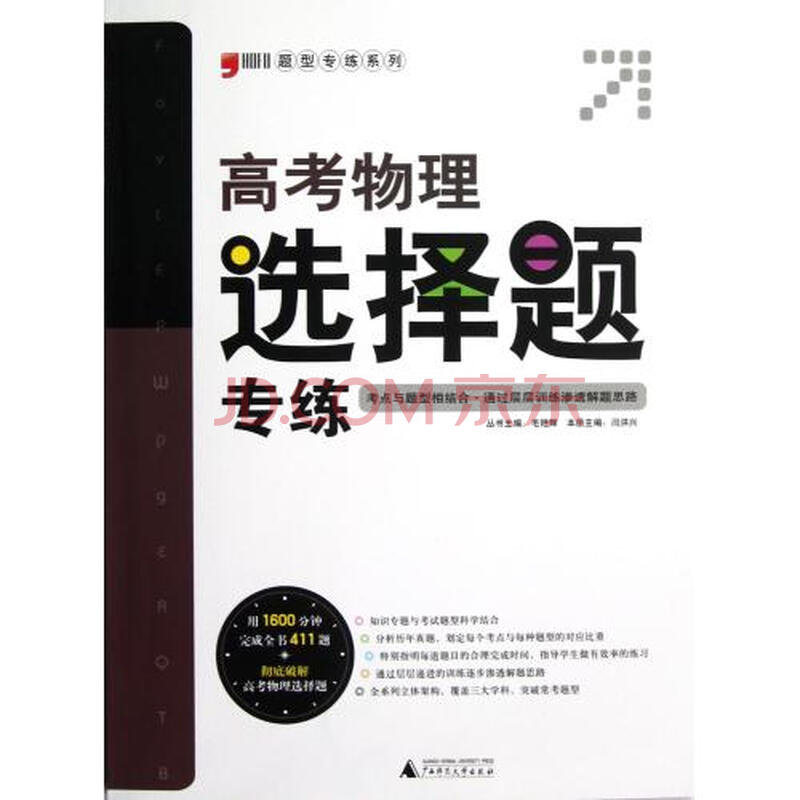 高考物理选择题专练\/题型专练系列图片