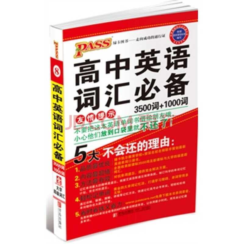 高中英语词汇必备-3500词+1000词-8-含大学四