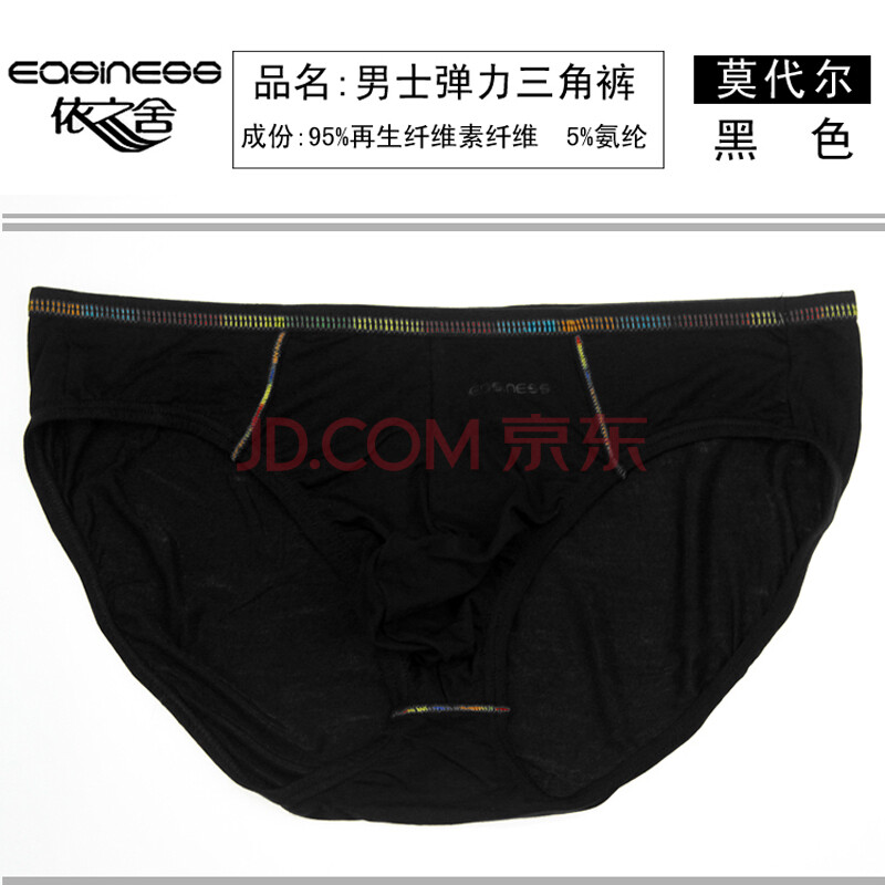 <em>依之舍</em>男士莫代尔三角裤 U凸性感中腰男三角内