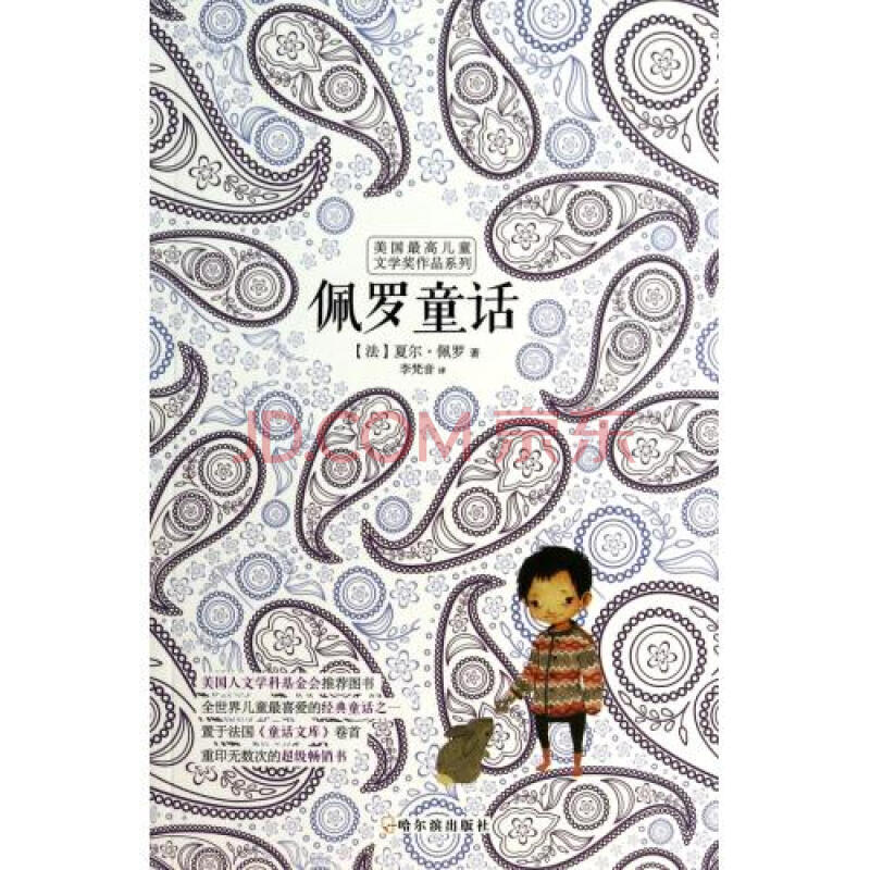 佩罗童话\/美国最高儿童文学奖作品系列图片