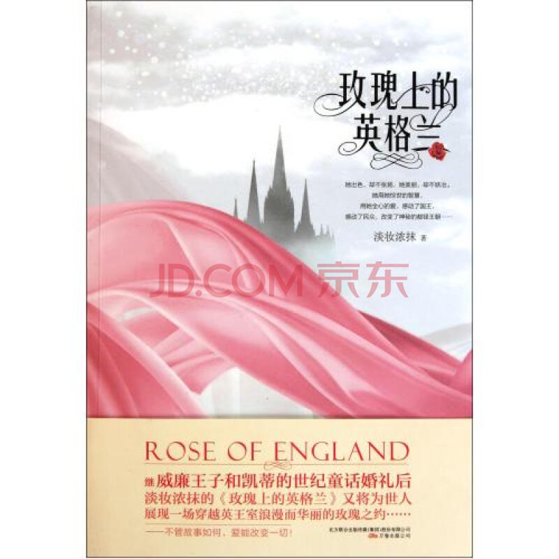 玫瑰上的英格兰图片