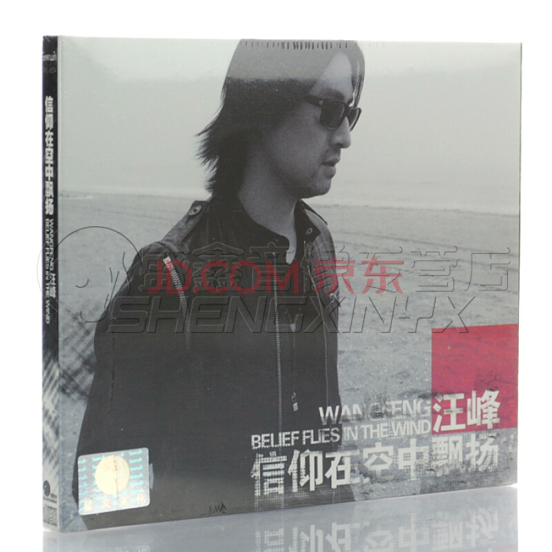 汪峰 春天里 信仰在空中飘扬(CD+DVD) 汪峰c