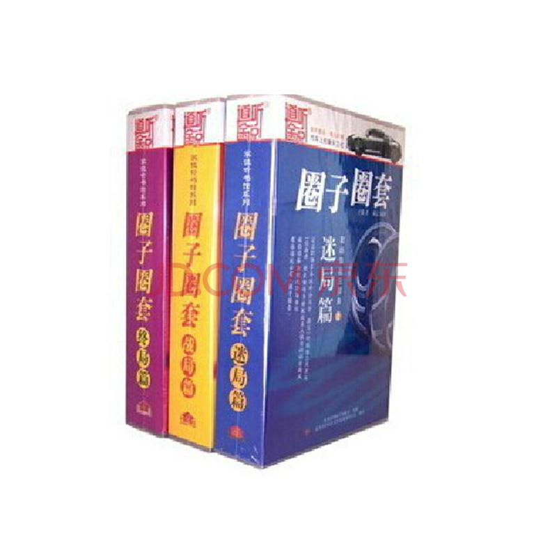 圈子圈套1~3全集 有声小说 家佳听书馆 道听途