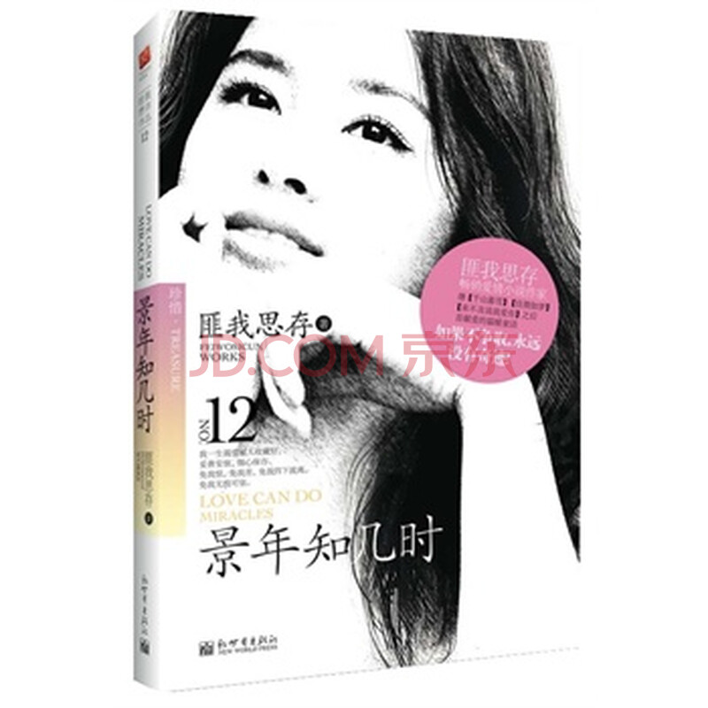 景年知几时图片-京东