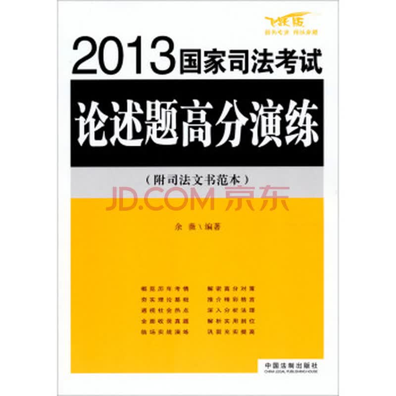 2016司考论述题