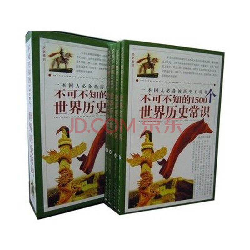 不可不知的1500个世界历史常识 朱立春 97875