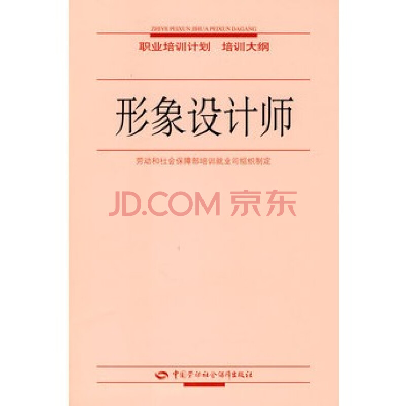 【社会保障经办人员业务培训计划】