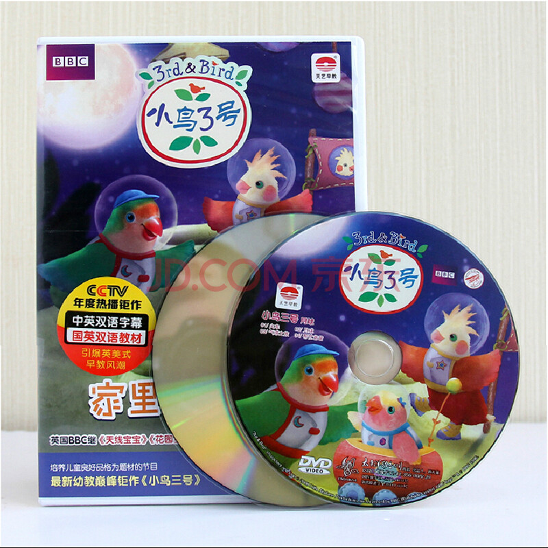 小鸟三号儿童早教碟片英语光盘动画DVD中英