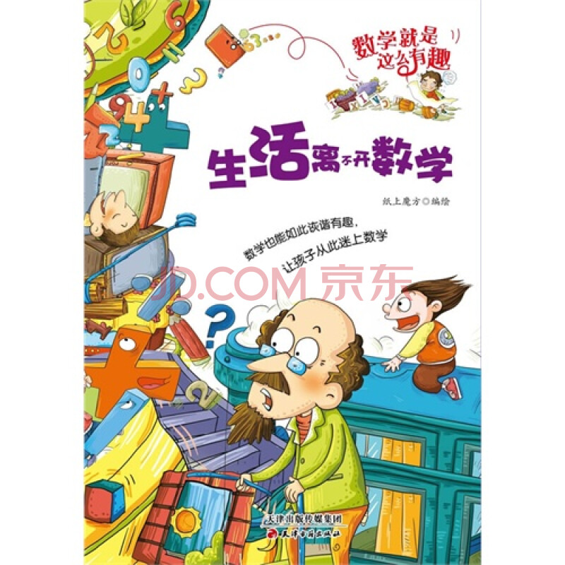 生活离不开数学数学就是这么有趣