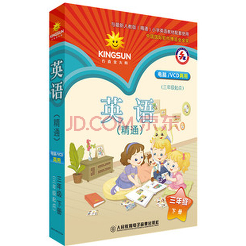 方直金太阳 人教精通小学英语三年级下册同步