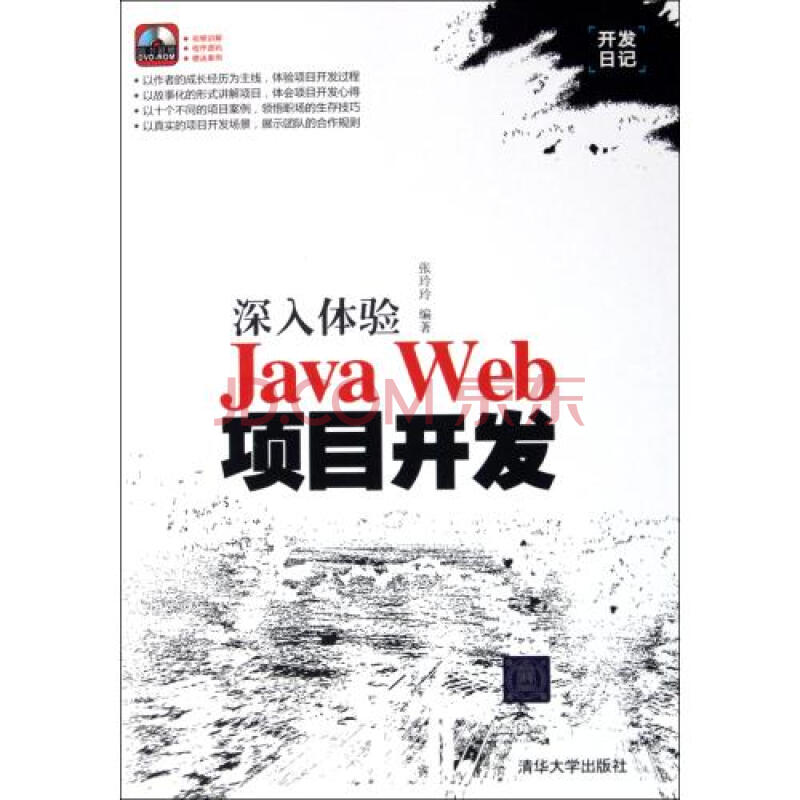 深入体验Java Web项目开发(附光盘)\/开发日记