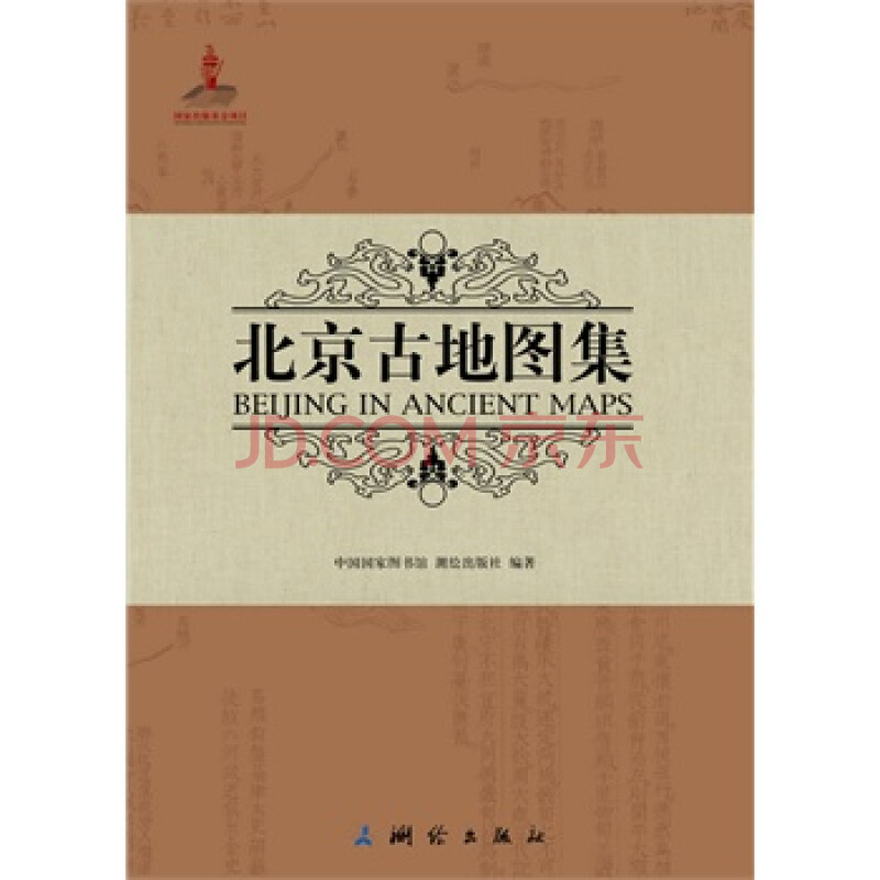 北京古地图集图片