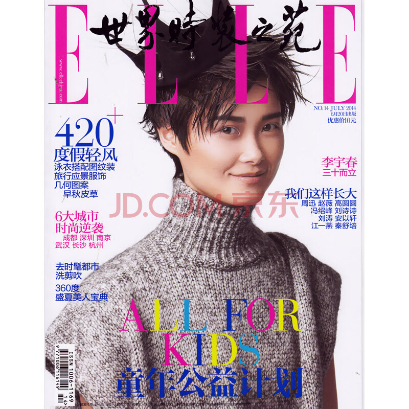 ELLE世界时装之苑杂志2014年7月下第14期 李