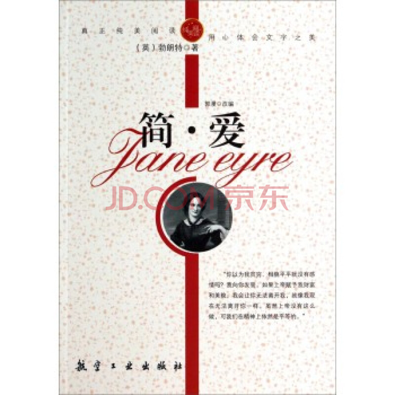 《简爱》的女性意识分析论文