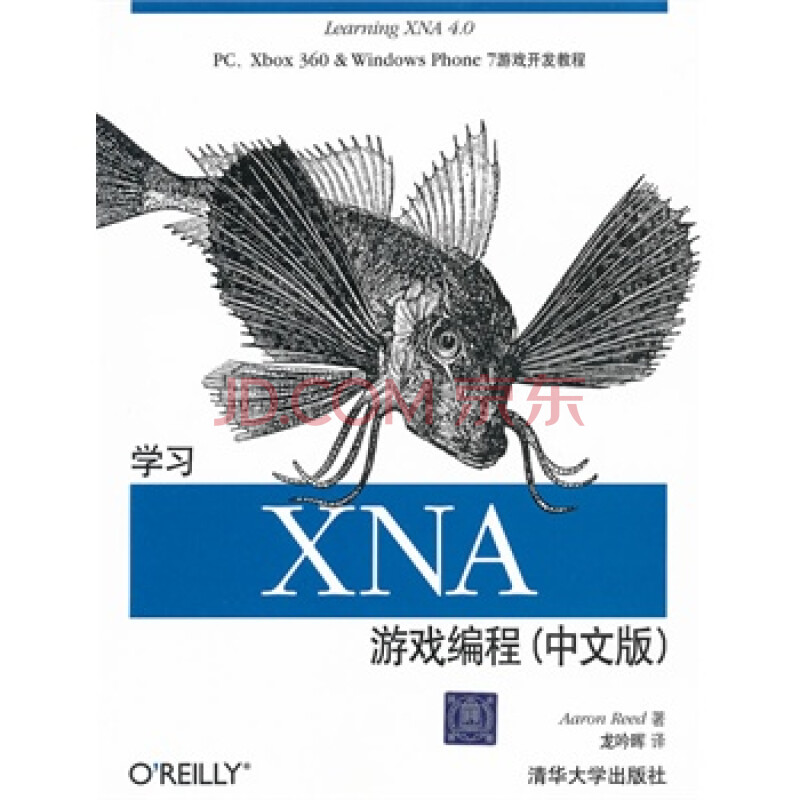 学习XNA游戏编程(中文版)图片