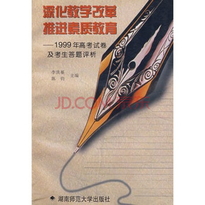 《深化教学改革推进素质教育--1999年高考试卷