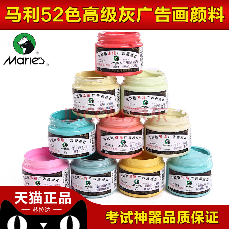 马利<em>52色</em>高级灰 国美灰水粉颜料 95H浓缩广告