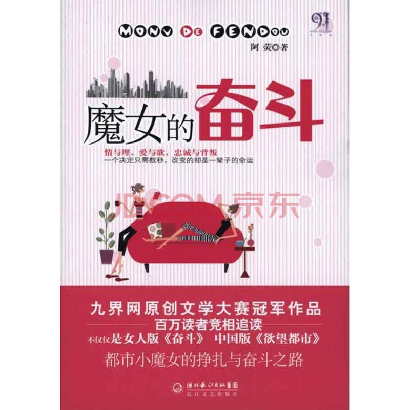 <em>魔女的奋斗</em>/阿荧图片-京东商城