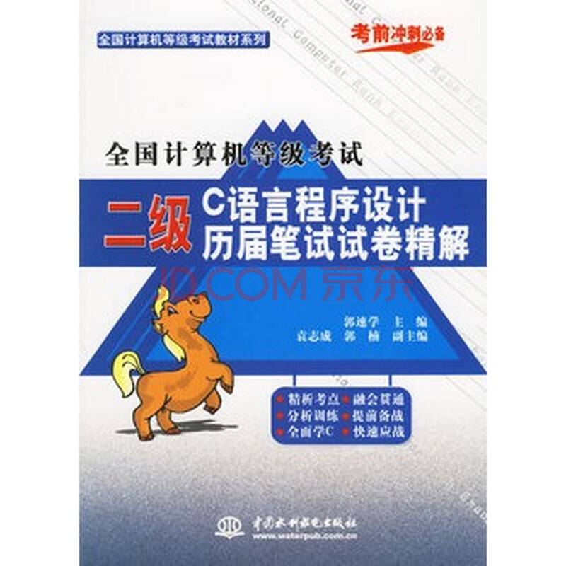 全国计算机等级考试二级C语言程序设计历届笔