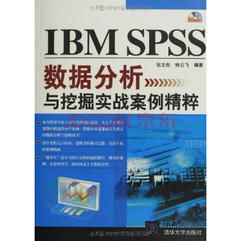 IBM SPSS数据分析与挖掘实战案例精粹(附光盘