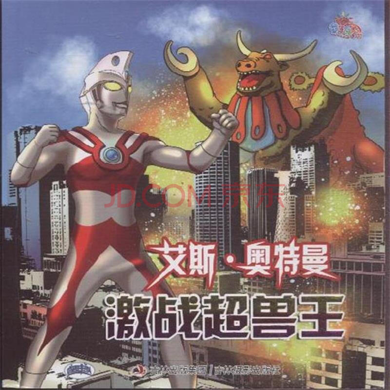 激战超兽王-艾斯.奥特曼