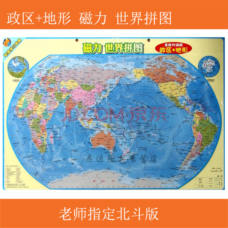 儿童地理 磁力 世界拼图 新课标 升级版 中小学地理教学配套产品 学生