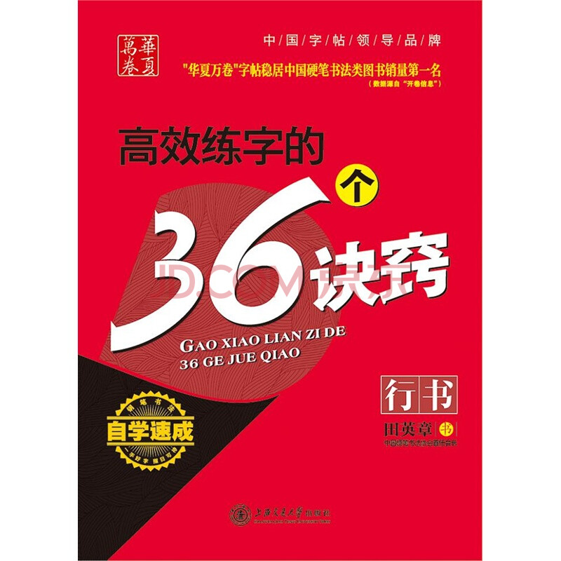 高效练字的36个诀窍(行书)