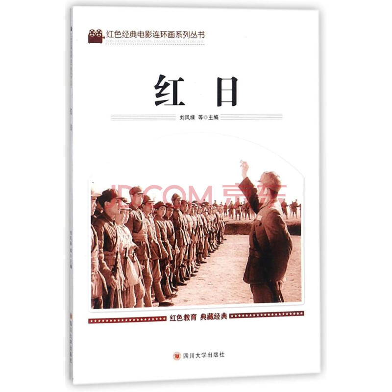 红日 少儿 书籍
