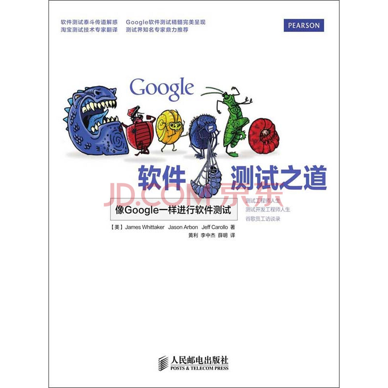 Google软件测试之道
