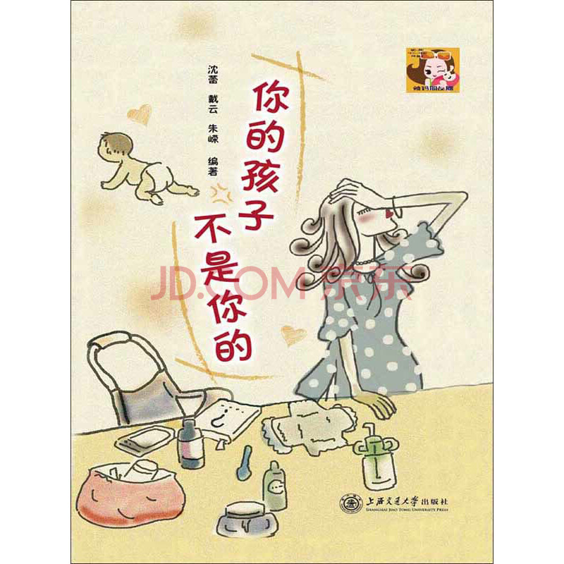 你的孩子不是你的