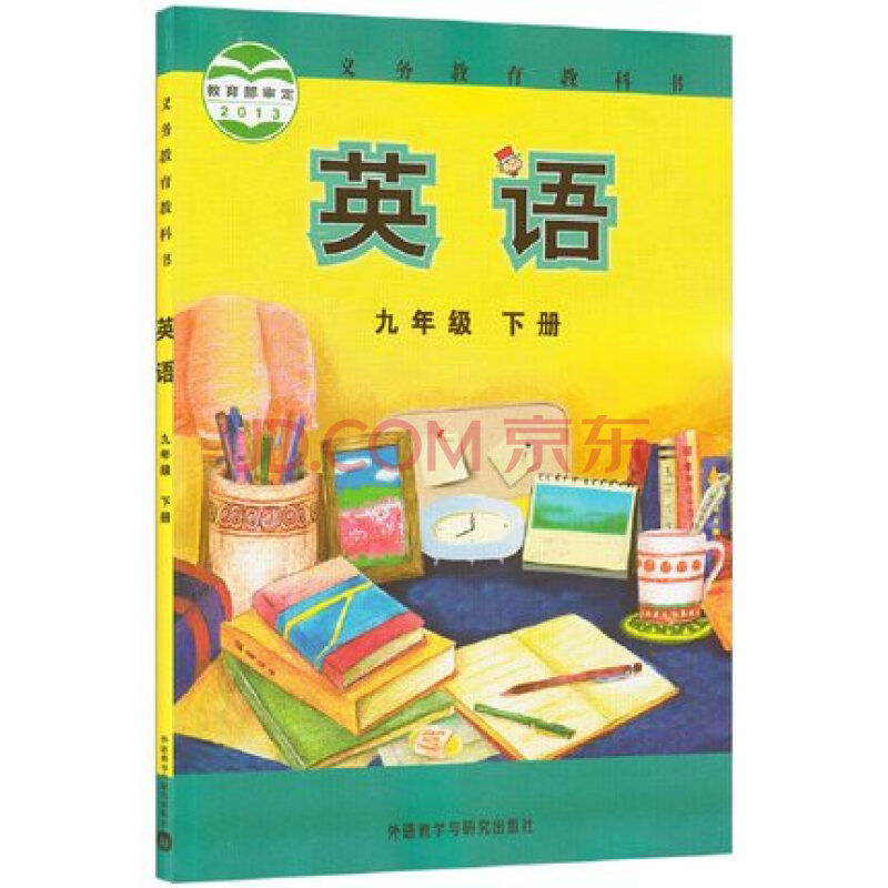 《新版2018使用初中9九年级下册英语课教材教科书版九