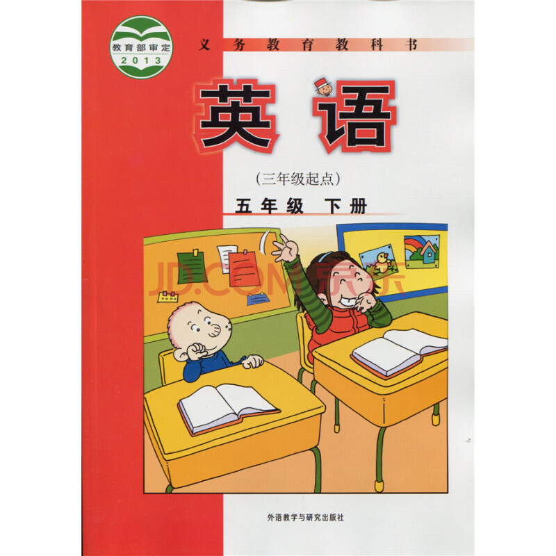 mk新版2018年使用外研社小学5五年级下册新标准英语书课本教材教科书3