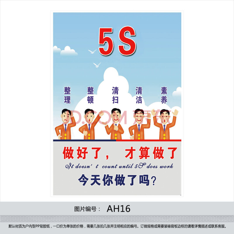 5s现场管理 5s宣传海报 5s挂图贴画 5s宣传画 做好了才算做了ah16 户