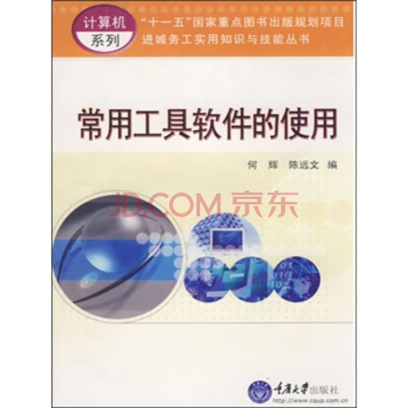 常用工具软件的使用