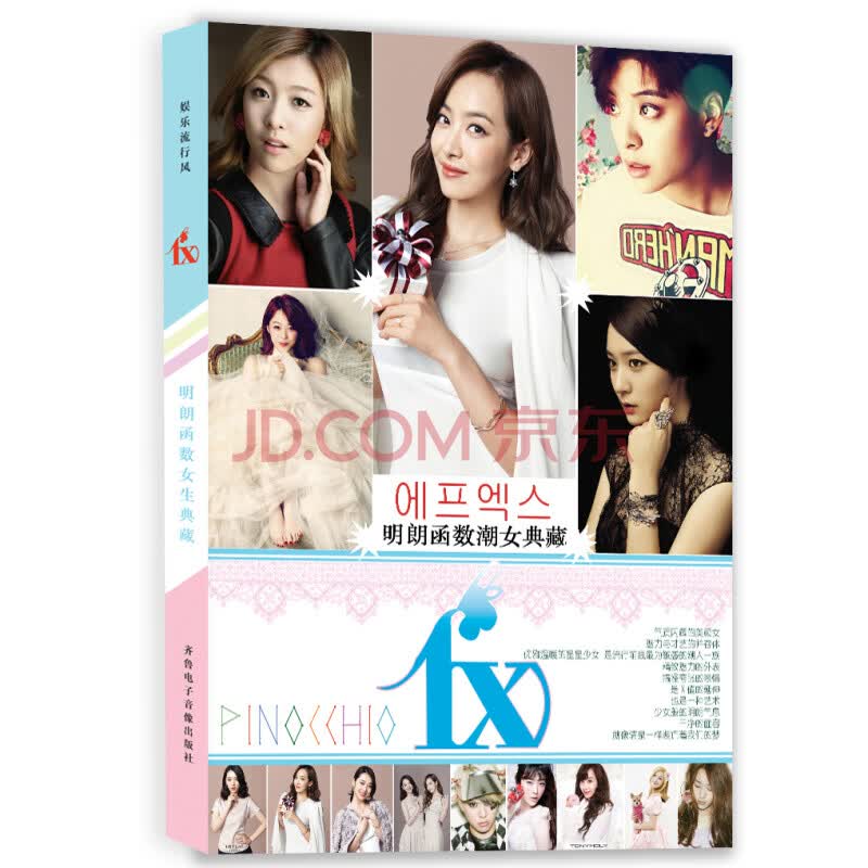 宋茜FX写真集<em>亚洲</em>Pop Dance<em>女子组合</em>2014新