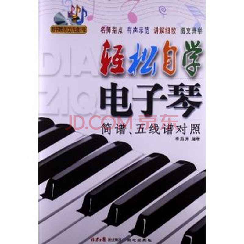 海涛钢琴谱