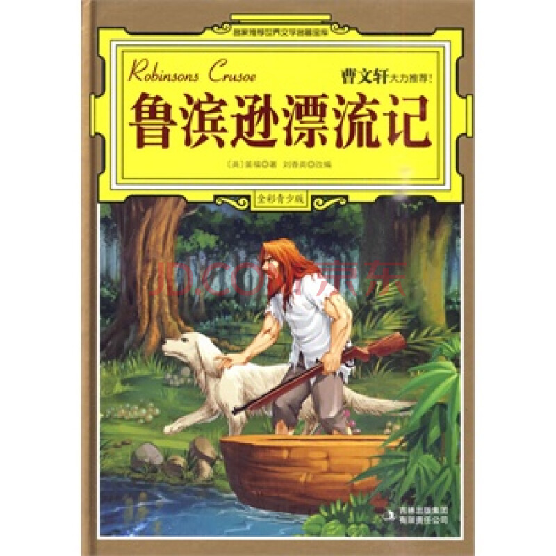 鲁滨逊漂流记手绘