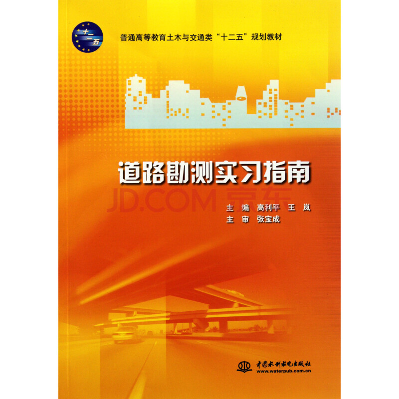 【道路勘测设计生产实习报告】