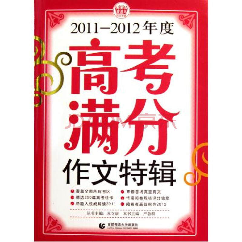 2011-2012年度高考满分作文特辑图片