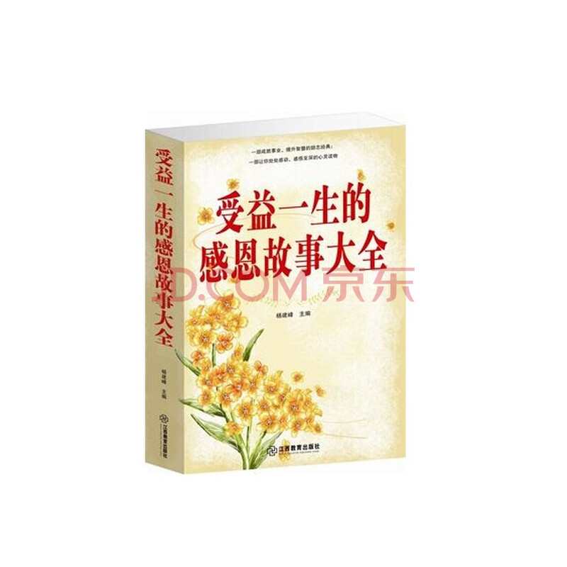 受益一生的感恩故事大全图片