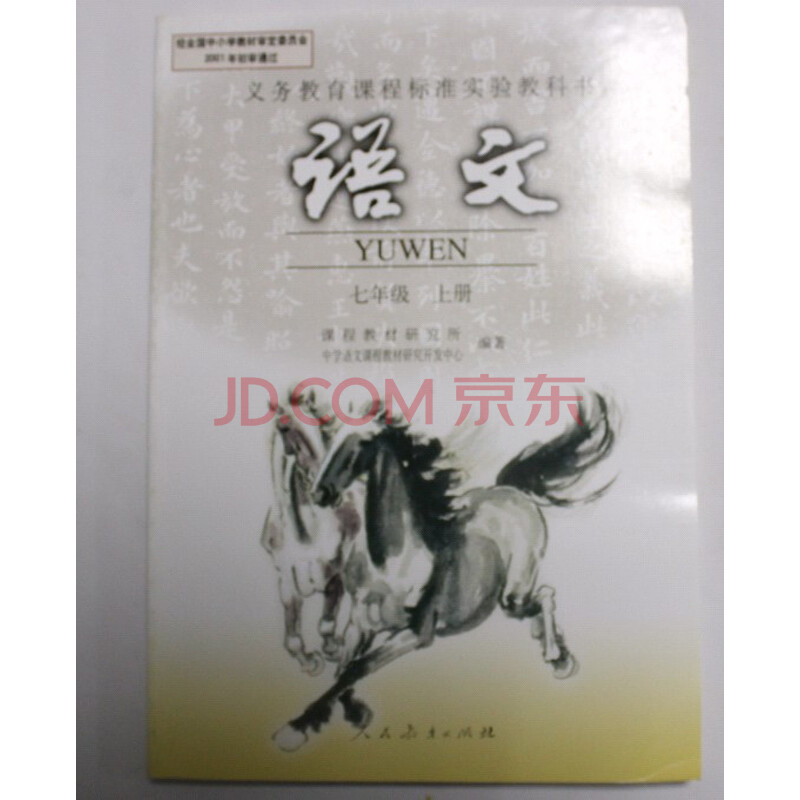 七月上吉他谱入学版-2015年 人教版七年级上册语文书 目录:人教版七年级上册语文教材