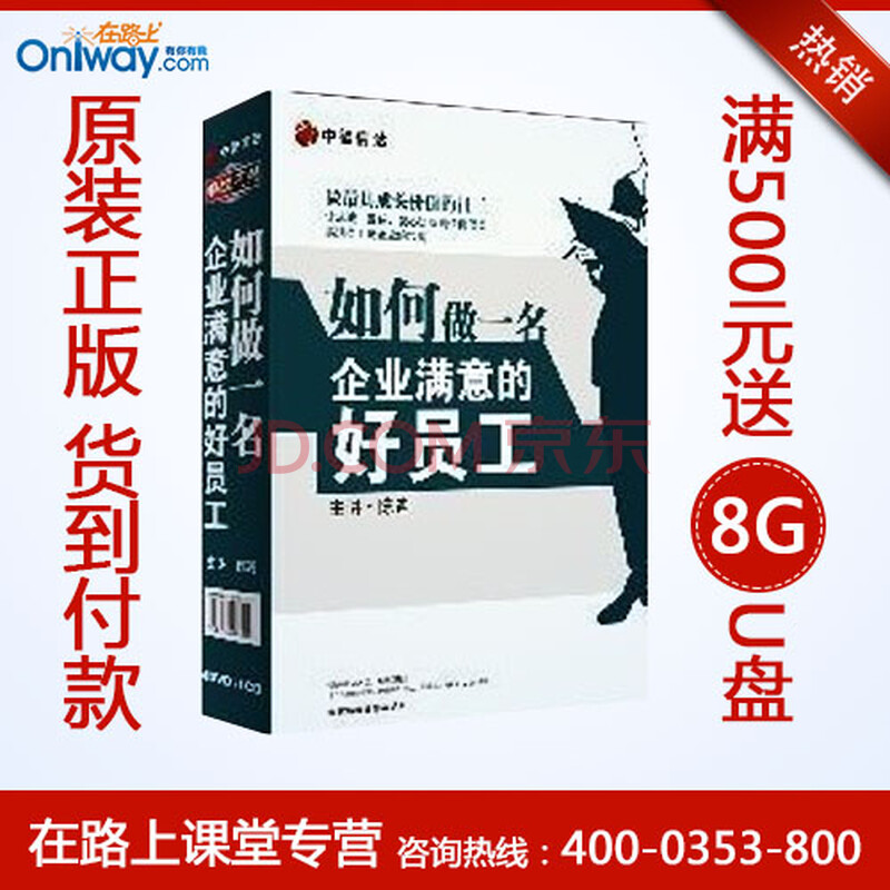 陈迪 如何做一名企业满意的好员工 培训光盘视